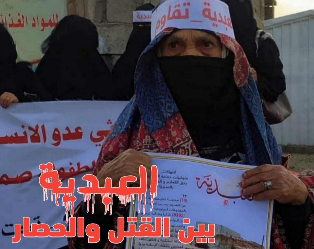 منظمة تؤكد : هذا ما قامت به مليشيات الحوثي بعد دخولها بعض القرى في العبدية